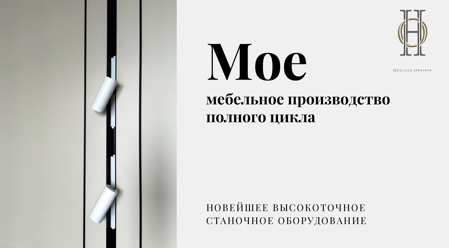 Мебельное производство