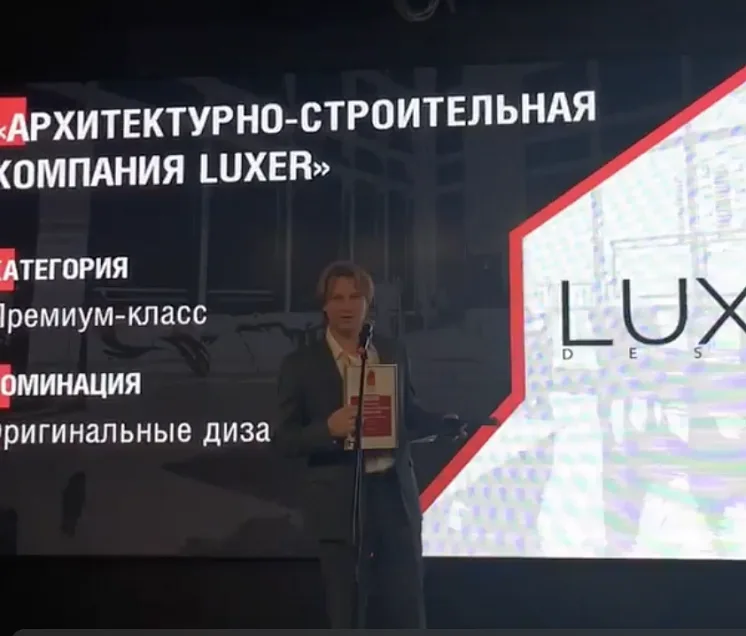 Компания LUXER стала лауреатом премии «Лучшее для жизни»