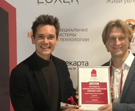 Компания LUXER стала лауреатом премии «Лучшее для жизни»